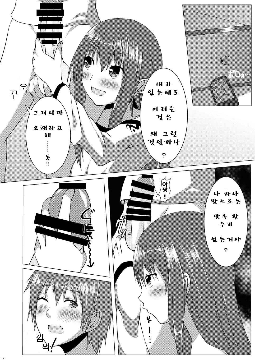 Love Love Tenshi-chan | 러브러브 텐시 쨩 page 9 full
