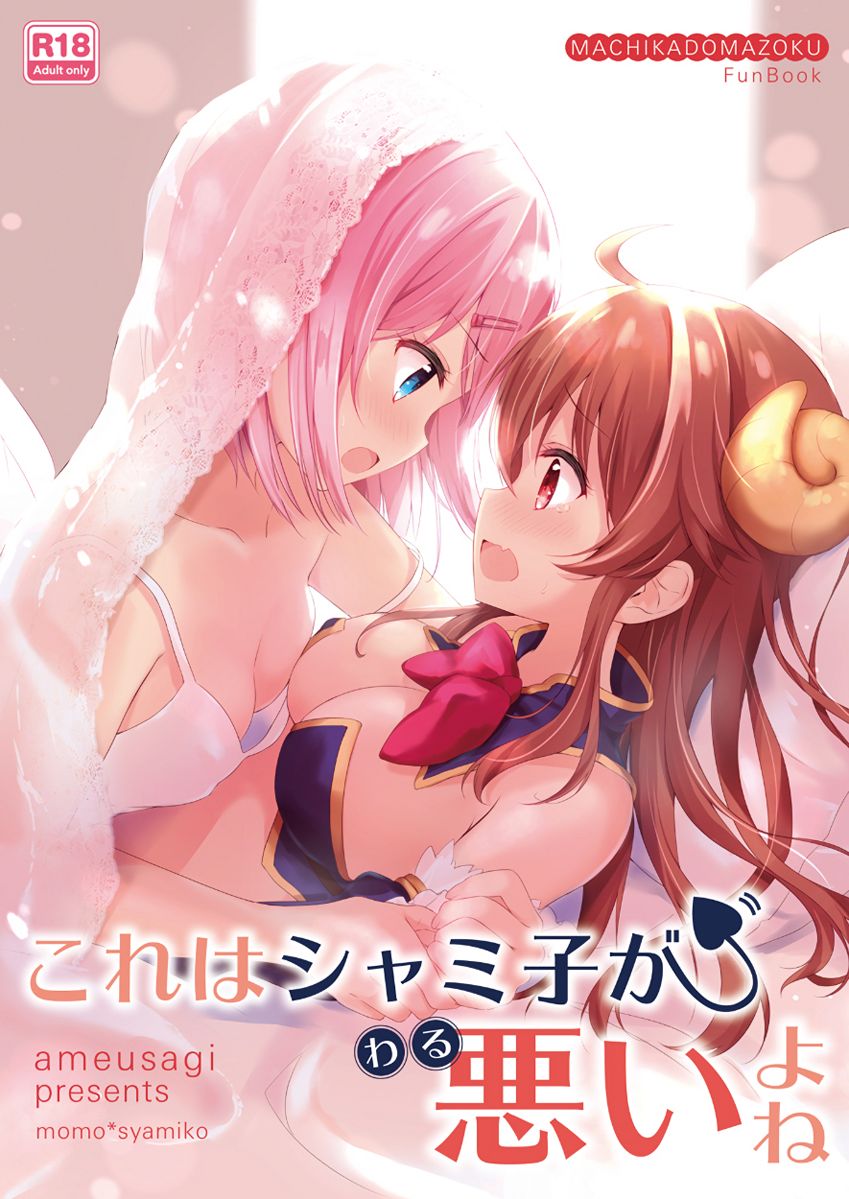 Kore wa Shamiko ga Warui yo ne | 이건 샤미코가 나쁜거지 page 1 full