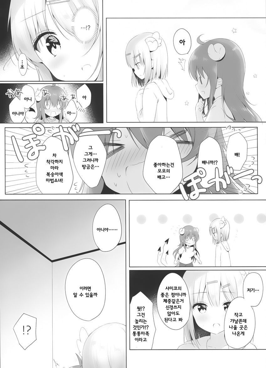 Kore wa Shamiko ga Warui yo ne | 이건 샤미코가 나쁜거지 page 10 full