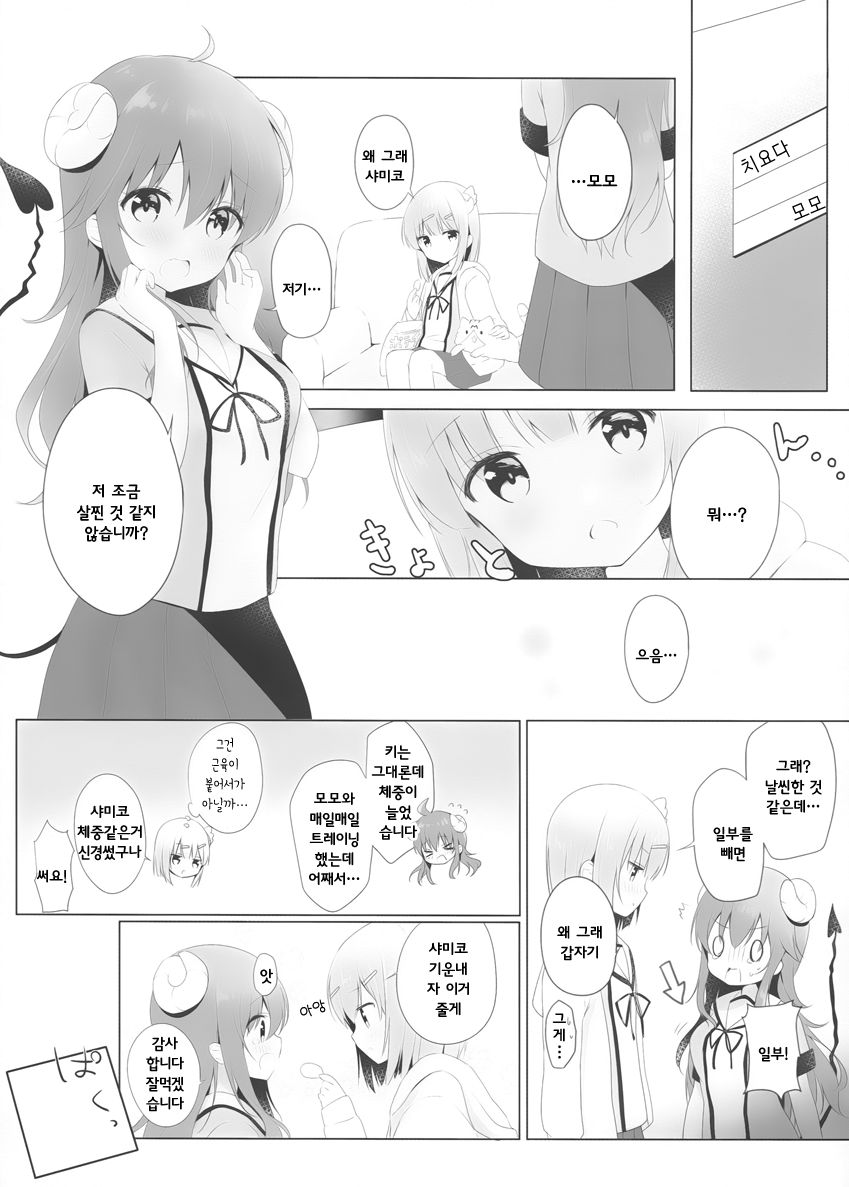 Kore wa Shamiko ga Warui yo ne | 이건 샤미코가 나쁜거지 page 4 full