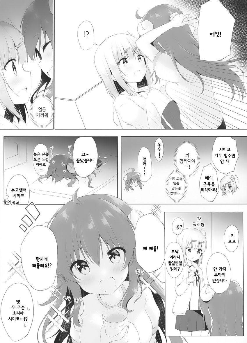 Kore wa Shamiko ga Warui yo ne | 이건 샤미코가 나쁜거지 page 6 full