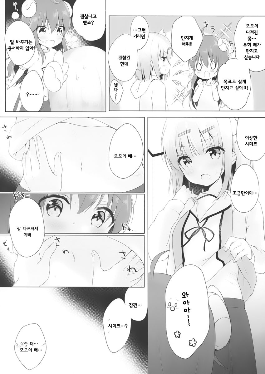 Kore wa Shamiko ga Warui yo ne | 이건 샤미코가 나쁜거지 page 7 full