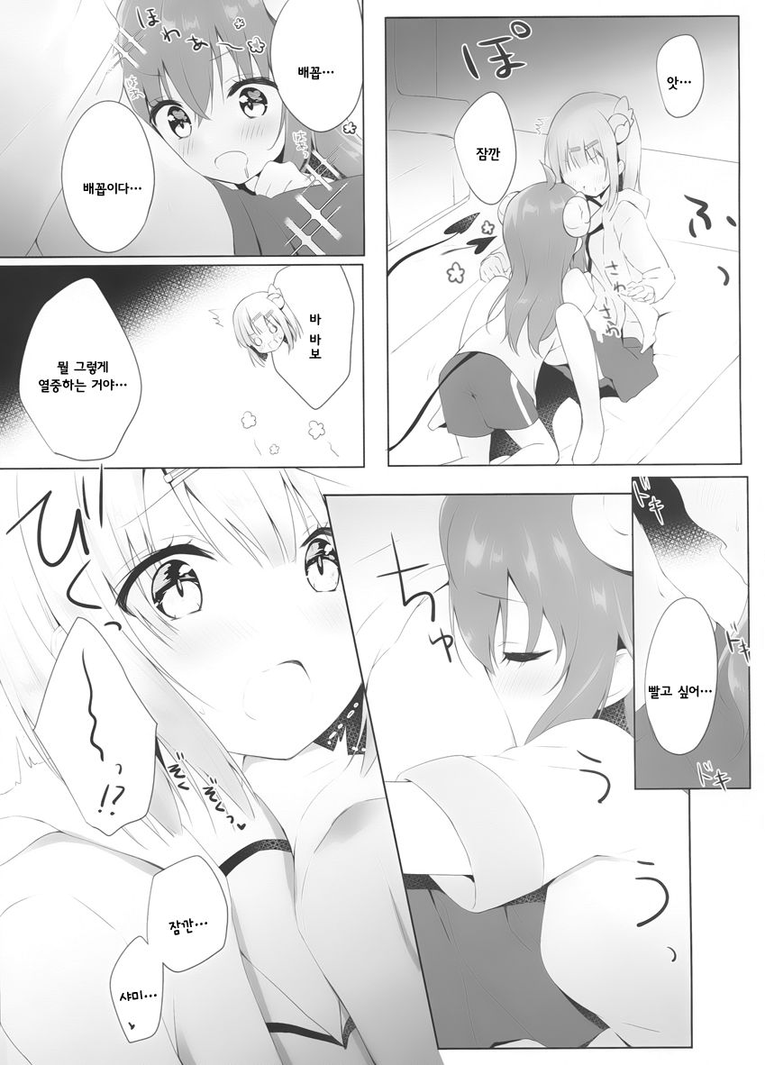 Kore wa Shamiko ga Warui yo ne | 이건 샤미코가 나쁜거지 page 8 full