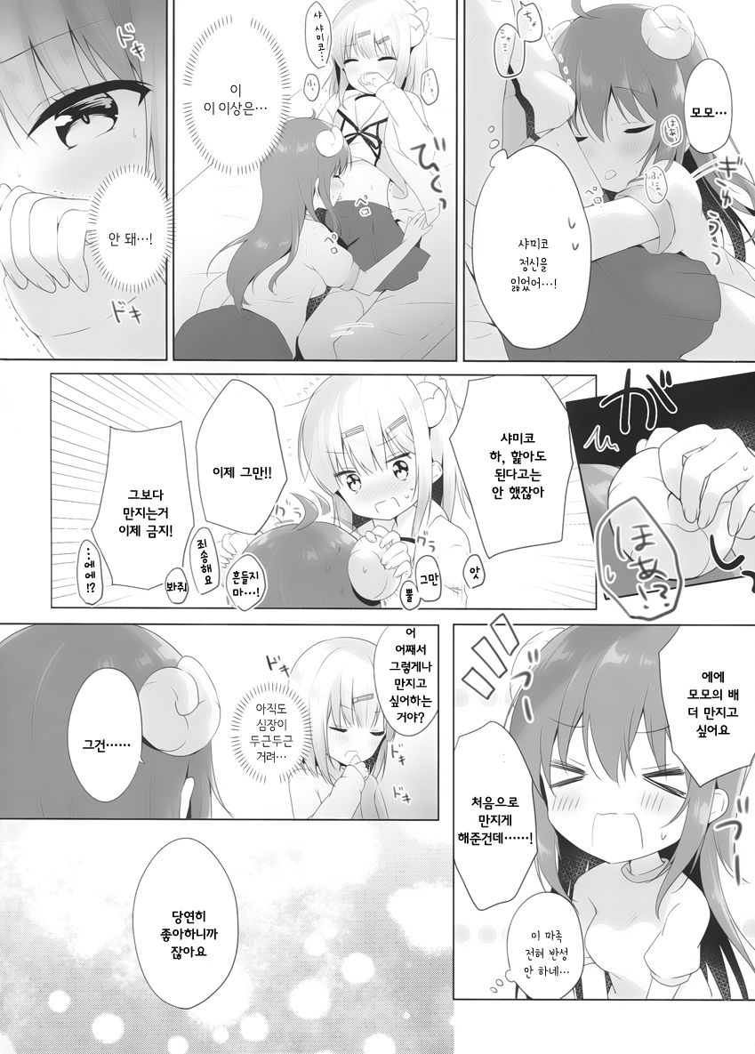 Kore wa Shamiko ga Warui yo ne | 이건 샤미코가 나쁜거지 page 9 full