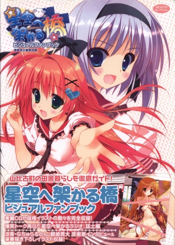 Hoshizora e Kakaru Hashi Visual Fanbook cover