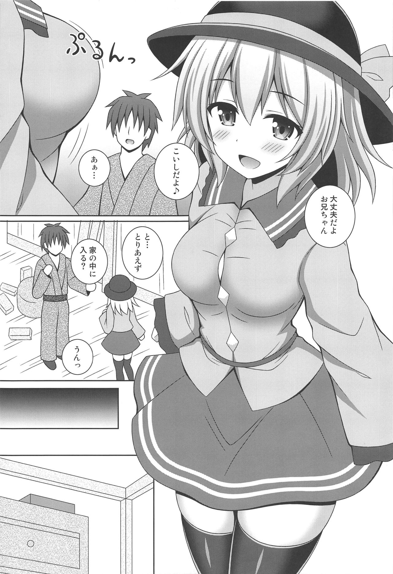 Fuwatoro Koishi-chan page 4 full