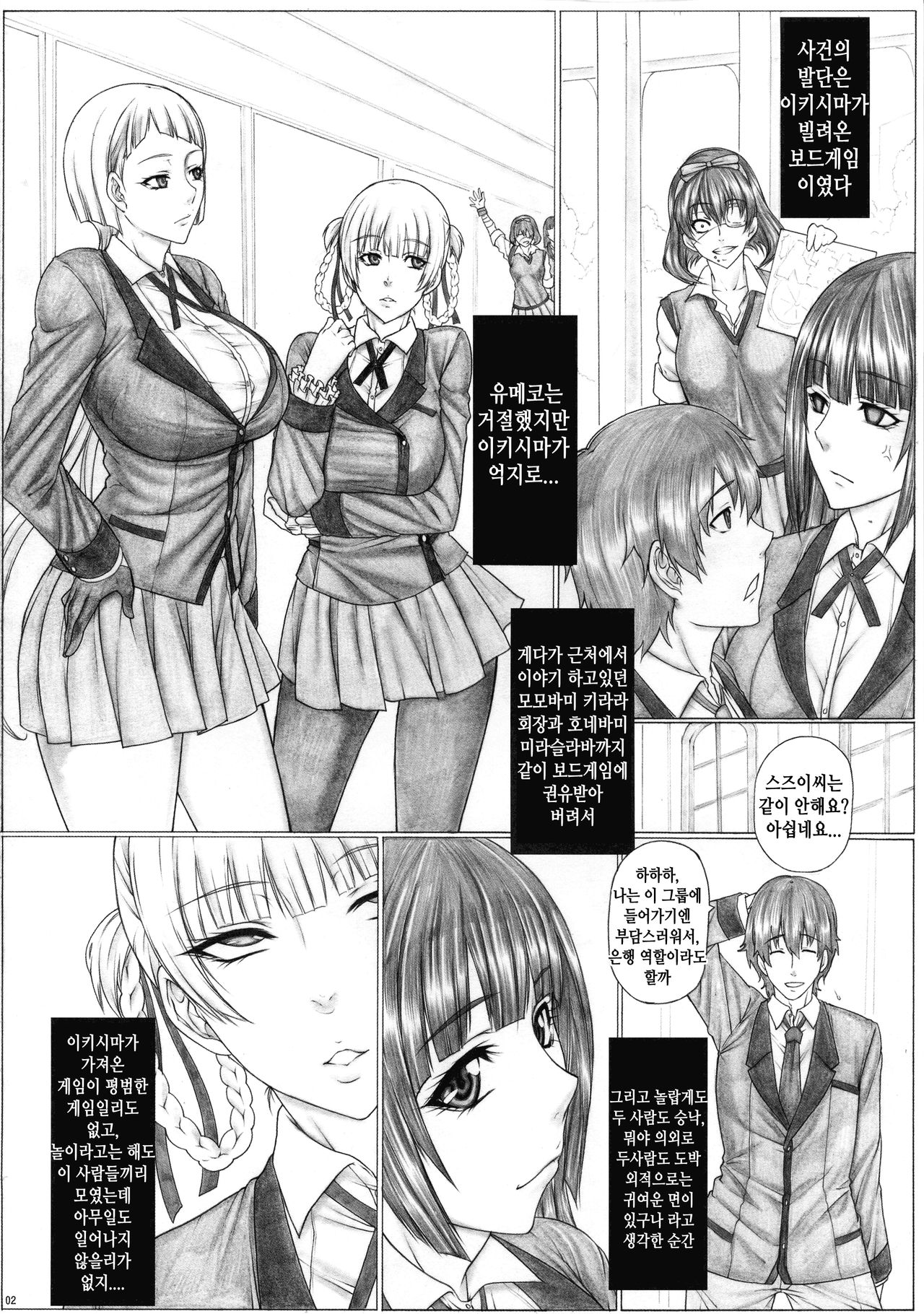Angel's stroke 120 Hamegurui 2 | Angel's stroke 120 하메구루이 2 page 4 full