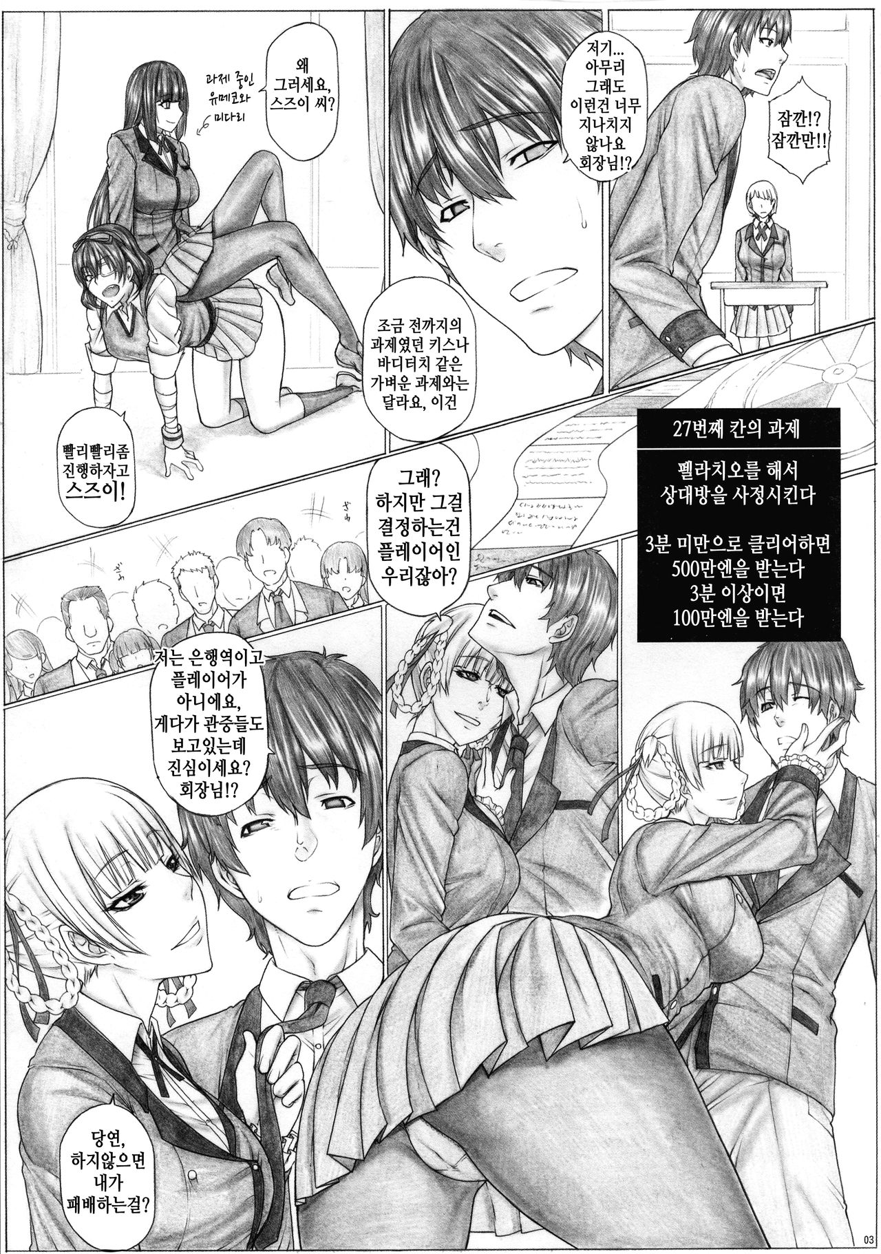 Angel's stroke 120 Hamegurui 2 | Angel's stroke 120 하메구루이 2 page 5 full