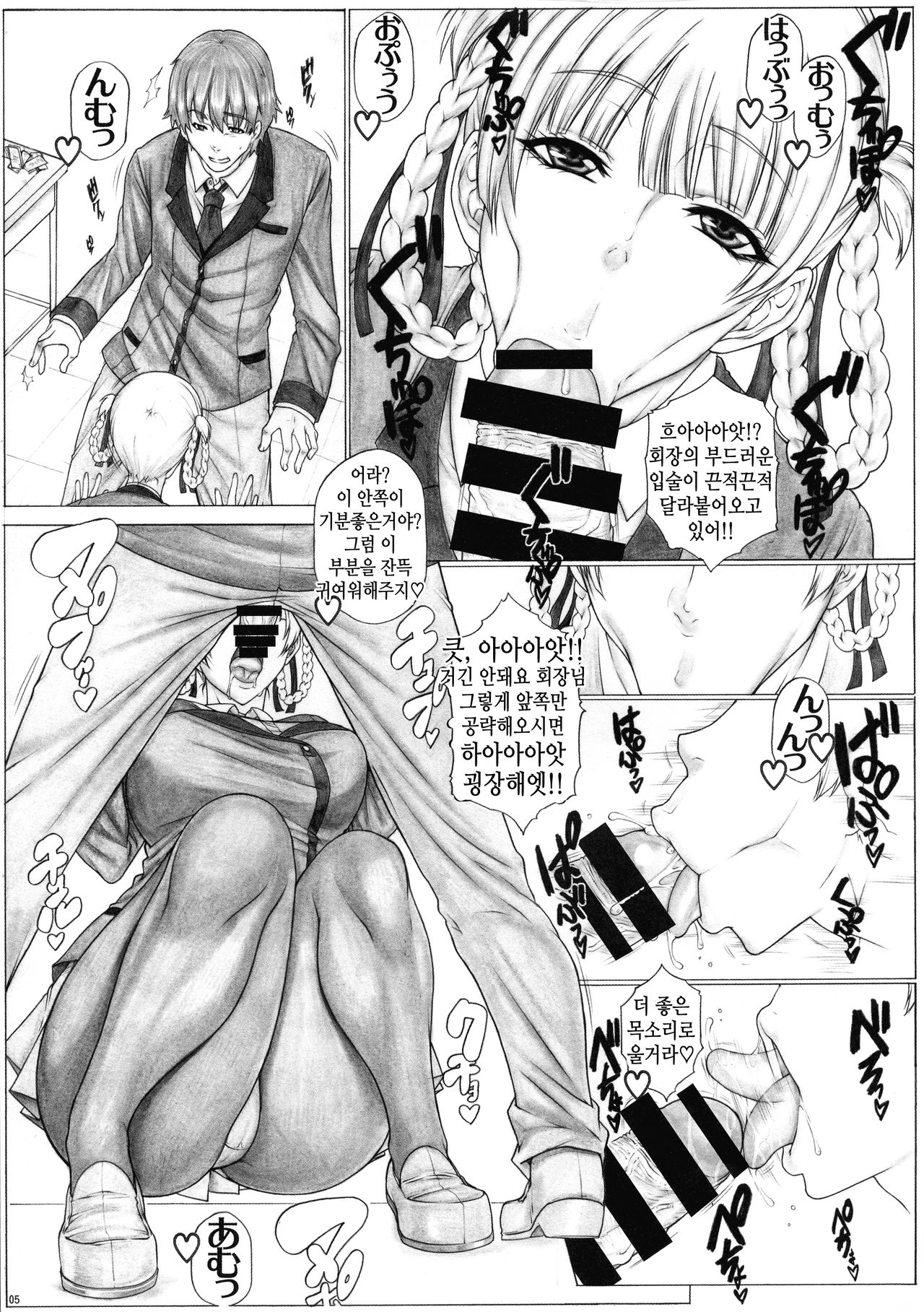 Angel's stroke 120 Hamegurui 2 | Angel's stroke 120 하메구루이 2 page 7 full