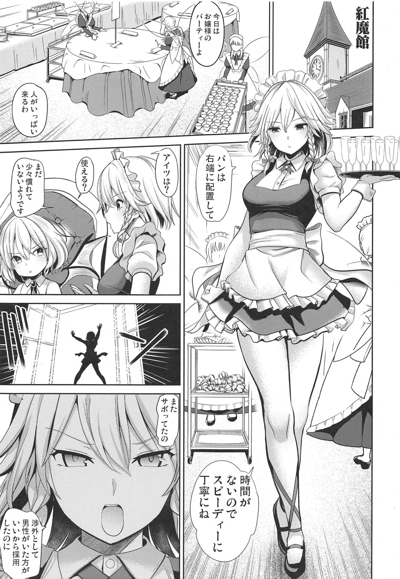 Touhou Saimin 4 Nandemo Sakuya-san page 2 full