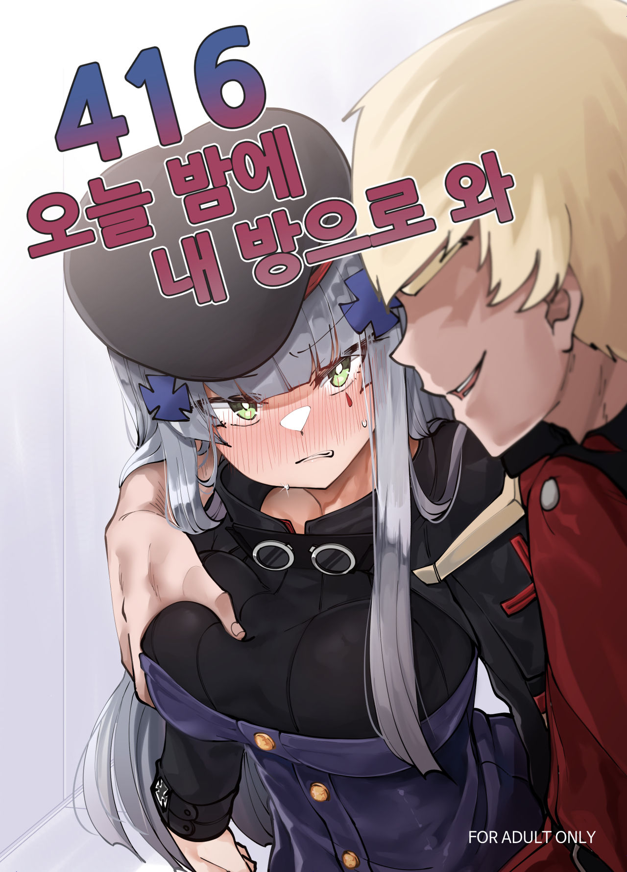 416, Come to My Room Tonight page 1 full