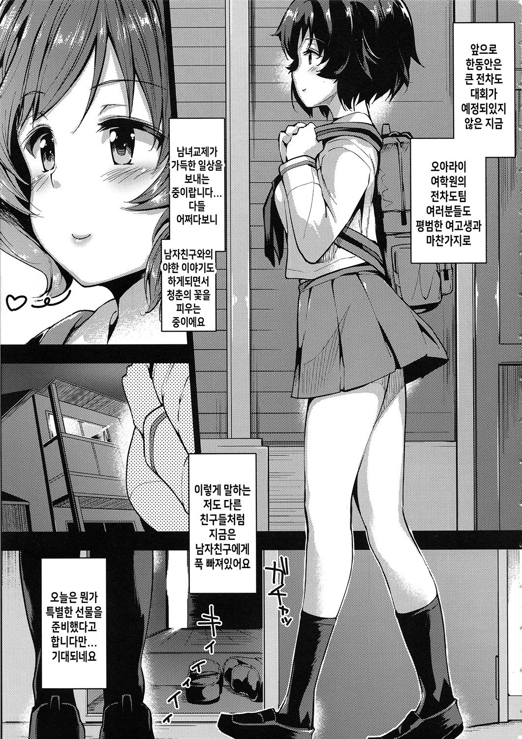 Akiyama Yukari ni Houdan o Souten Suru dake no Hon | 아키야마 유카리에게 포탄을 장전 할 뿐인 책 page 4 full