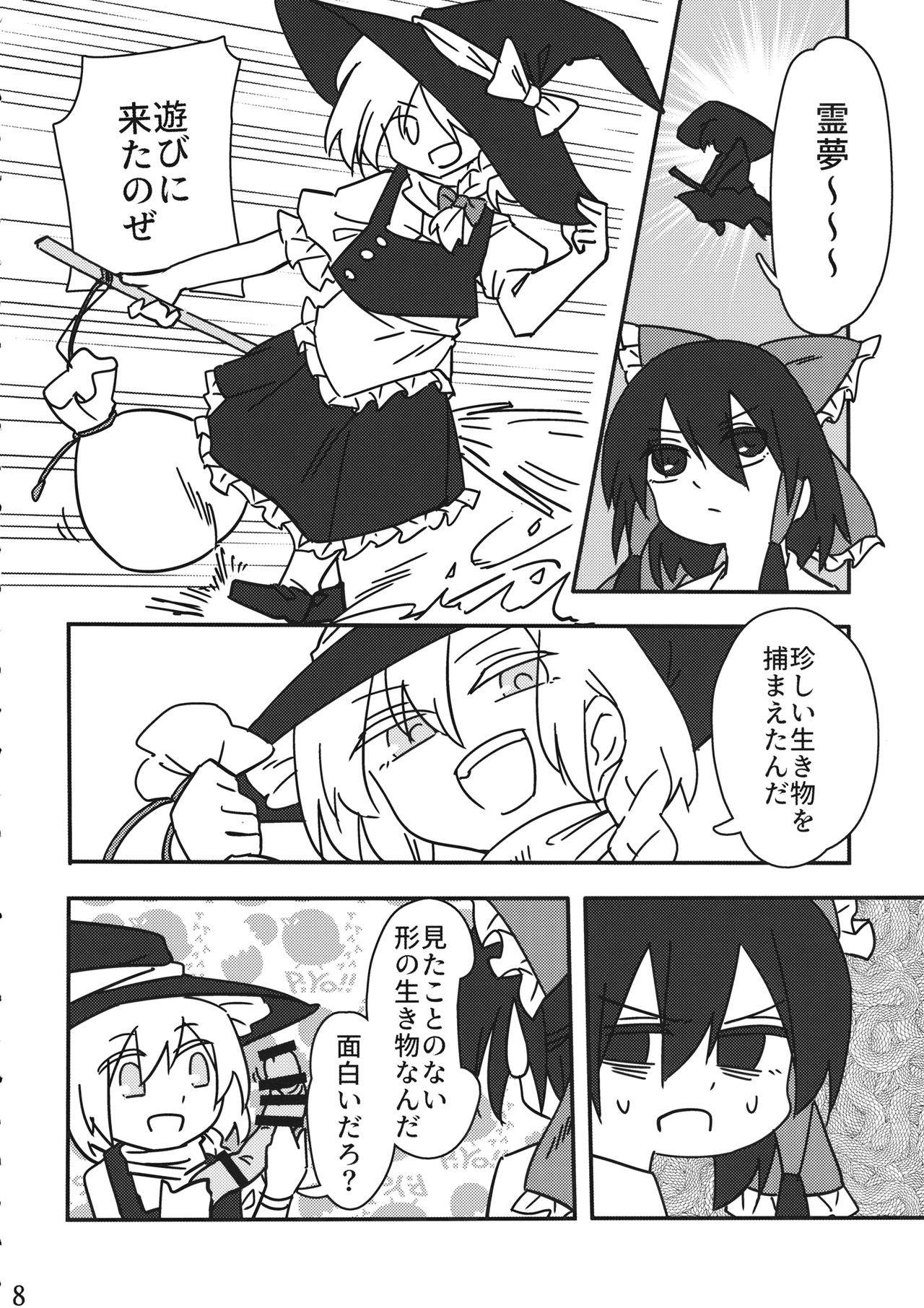 Reimu vs Ochinchin page 7 full