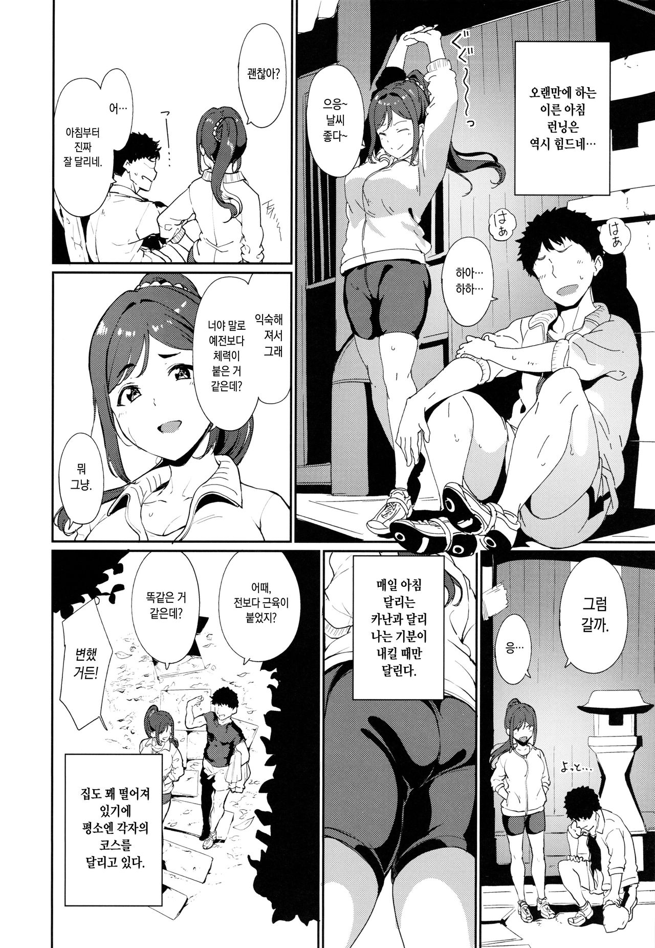 Matsuura no Kyuujitsu | 마츠우라의 휴일 page 3 full