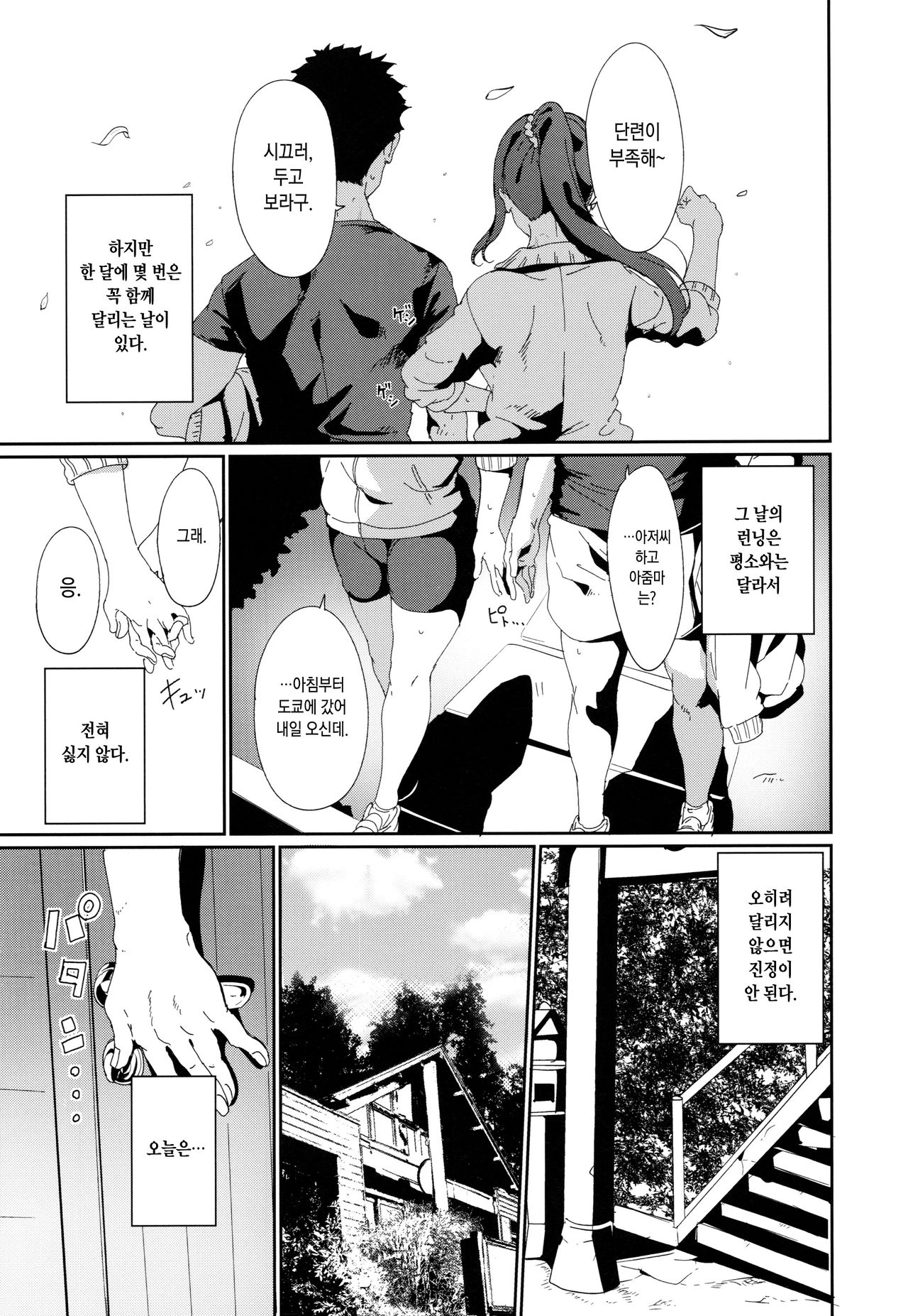 Matsuura no Kyuujitsu | 마츠우라의 휴일 page 4 full