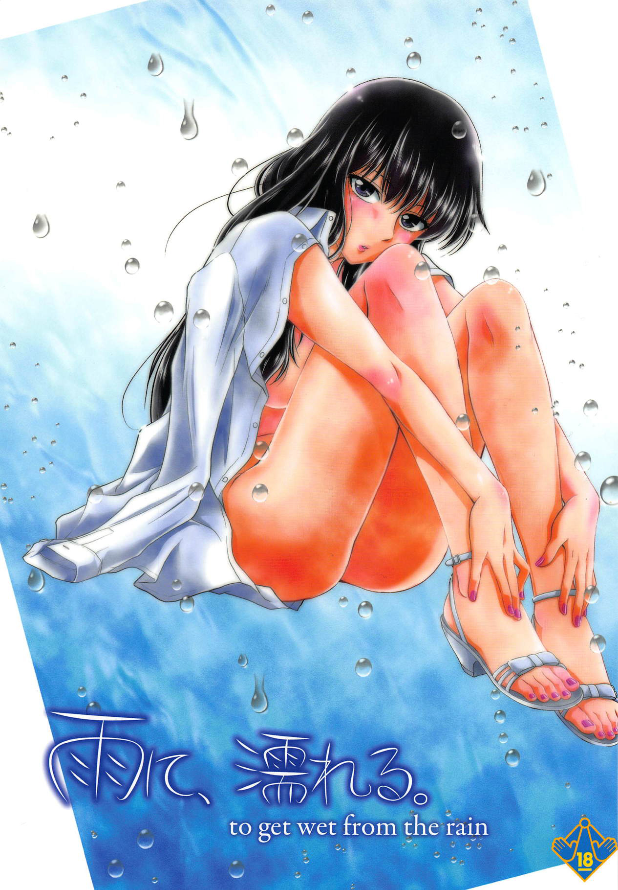 Ame ni, Nureru.   =Mr.MPD= page 1 full