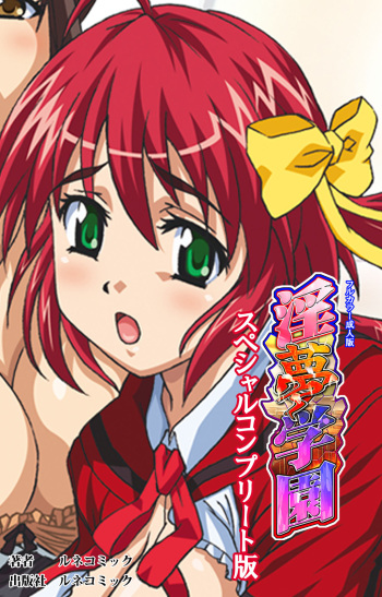 Inmu Gakuen Special complete ban cover