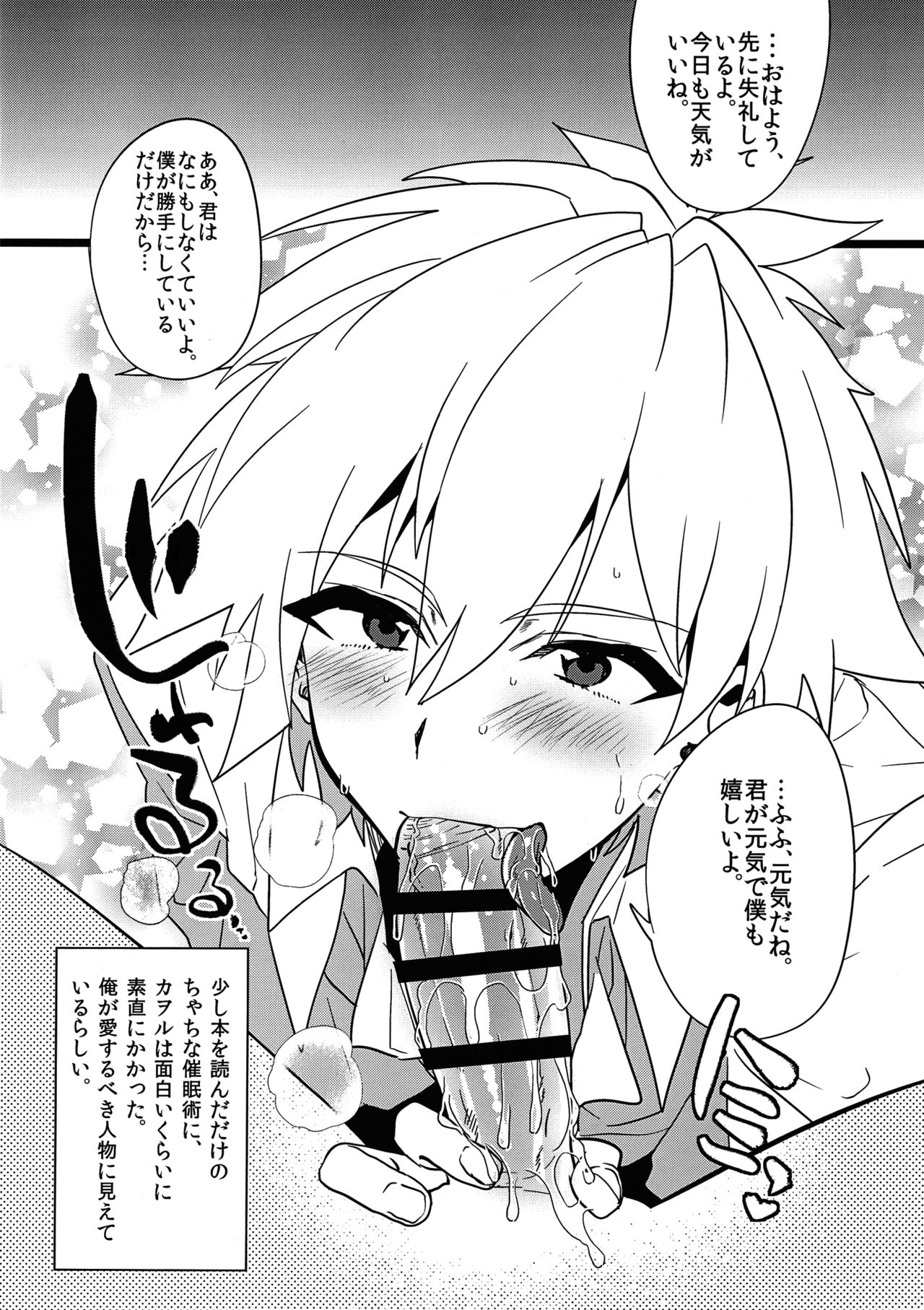 Ore no Koto o Ikari Shinji da to Omoikomu Saimin ni Kakatta Nagisa Kaworu-kun wa Mechamecha Yasashii ~Ore no Beautiful World~ page 3 full