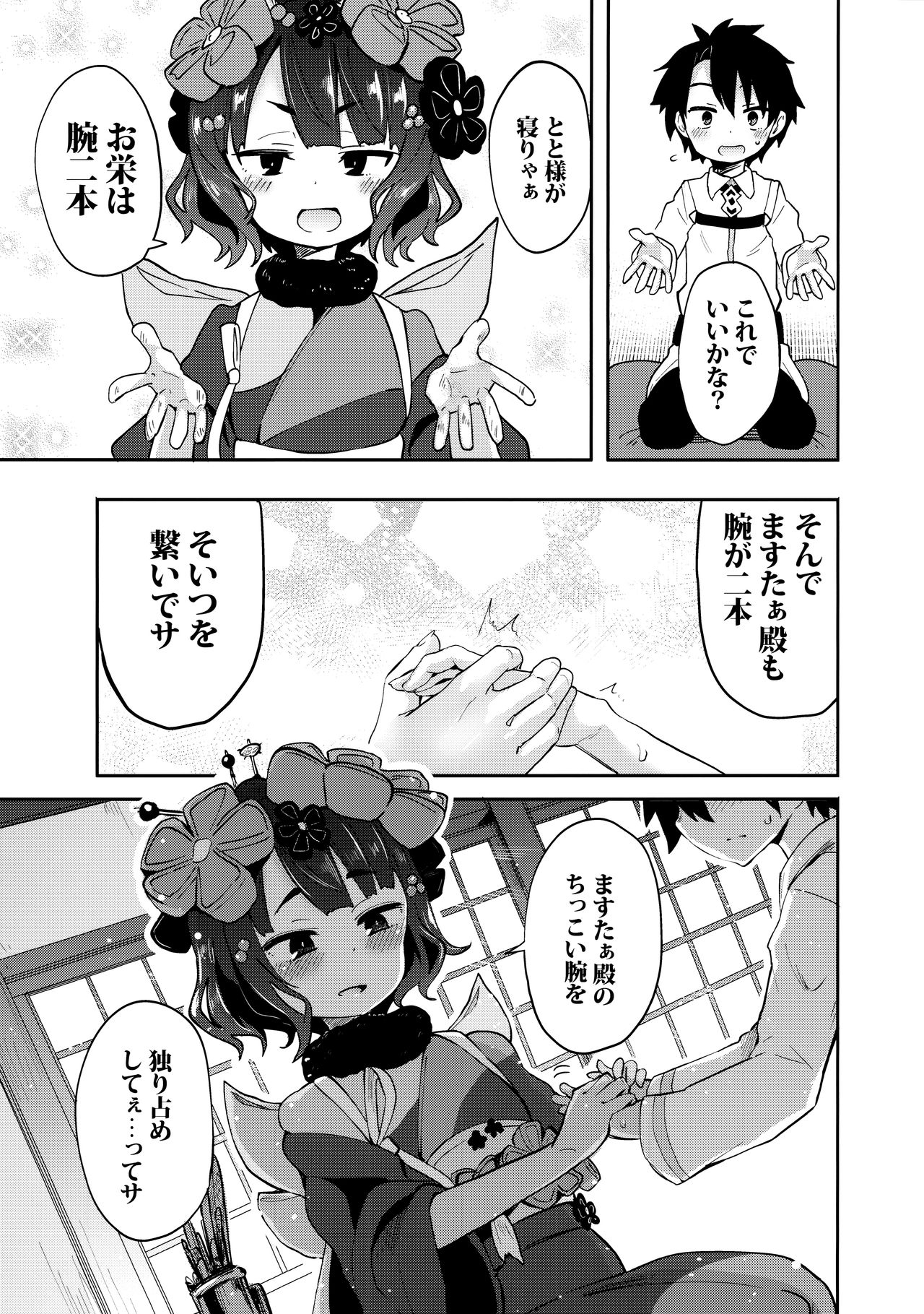 Shota Master-dono to Hokusai-chan page 6 full