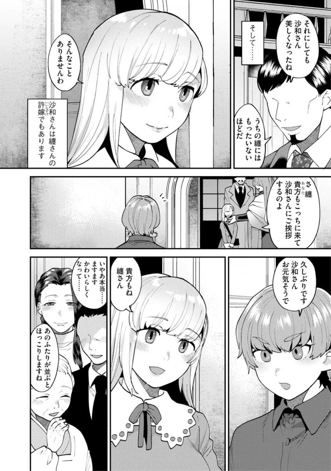 Mayugomori ~Neeya to Boku no Midara na Himegoto~ Ch. 4 page 4 full