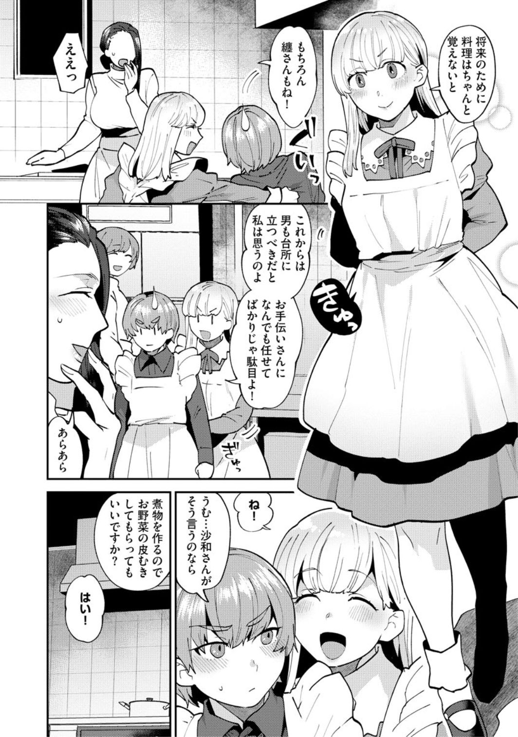 Mayugomori ~Neeya to Boku no Midara na Himegoto~ Ch. 4 page 6 full
