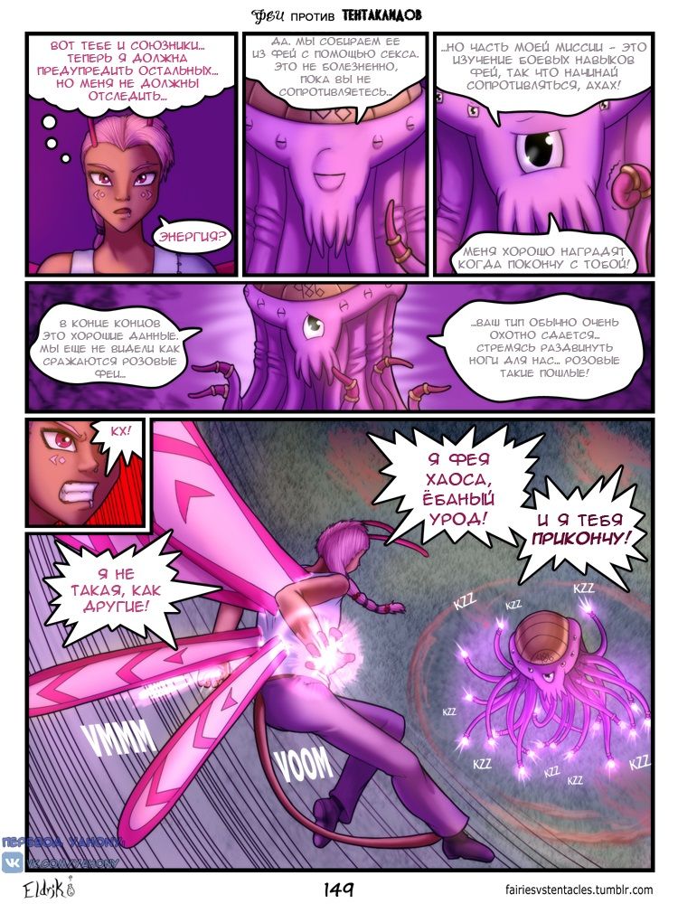 Fairies vs Tentacles 4 + bonuses page 4 full