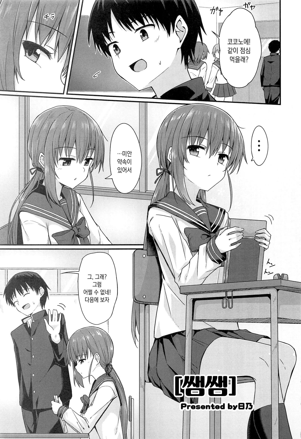 Oaiko | 쌤쌤 page 1 full