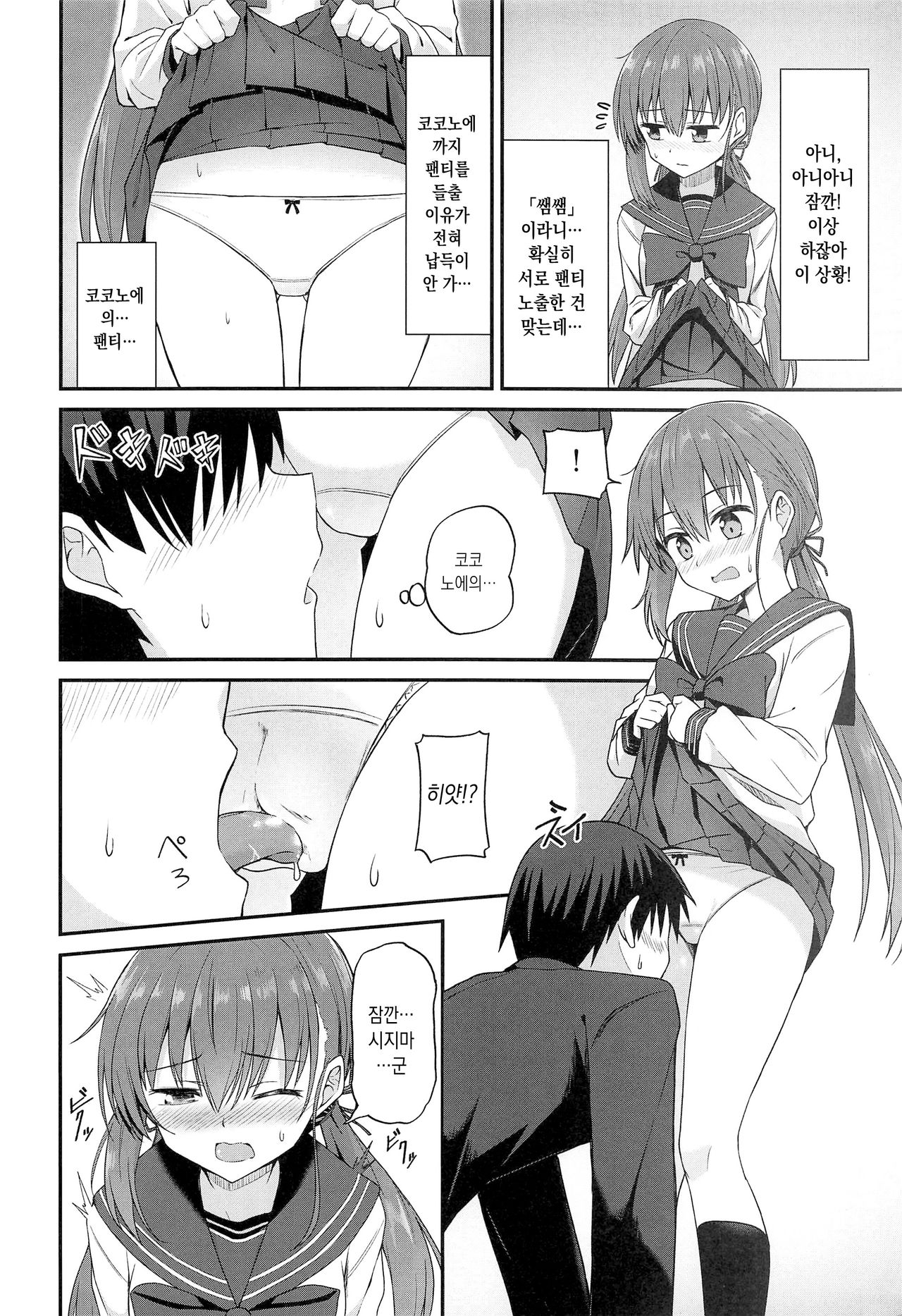 Oaiko | 쌤쌤 page 8 full