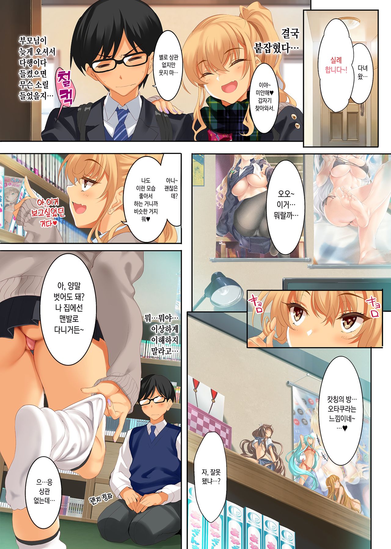 CL-orc 02 PacoFre - PAKO Friend | 섹스 프렌드 page 6 full