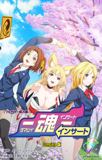 Tamashii Insert complete ban cover