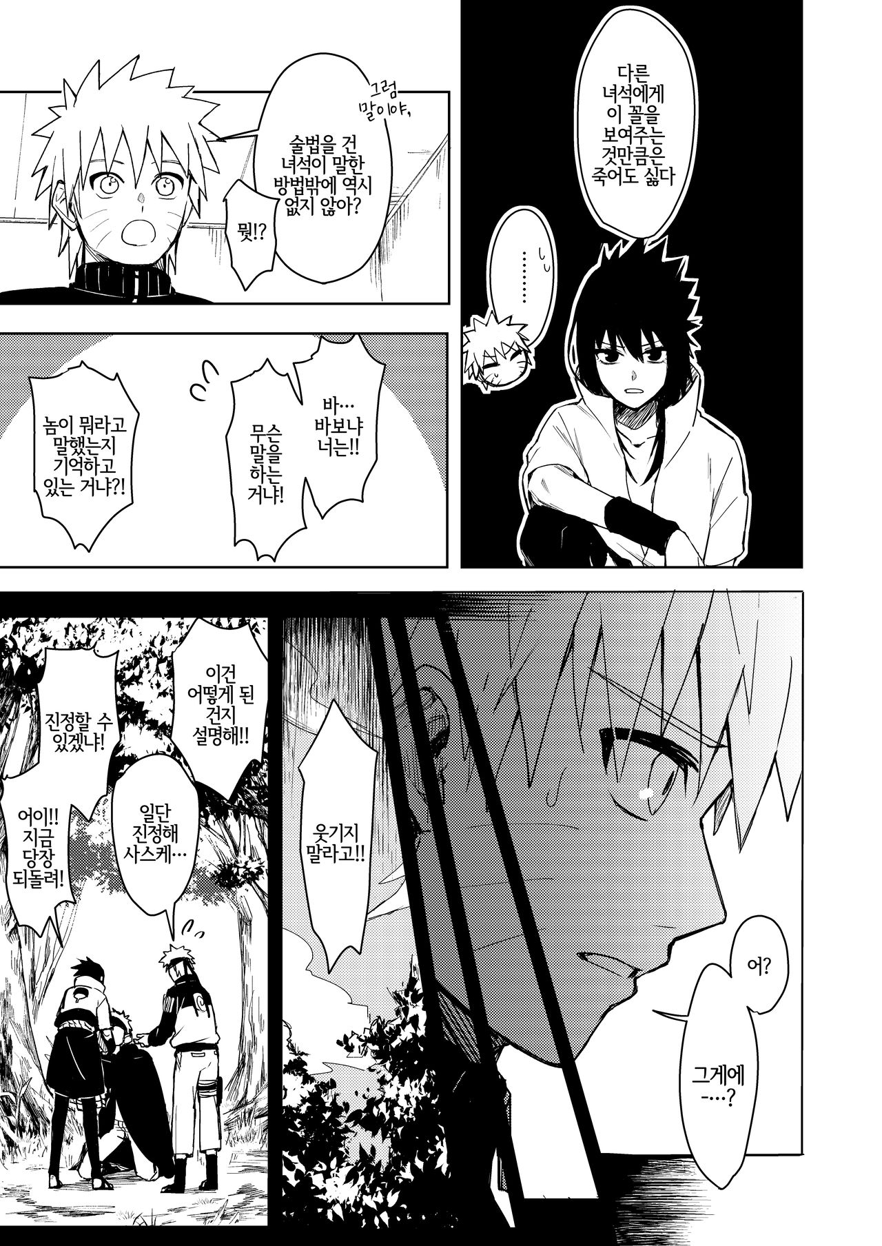 Datte Ore-tachi Tomodachi daro | 왜냐면 우린 친구잖아 page 10 full