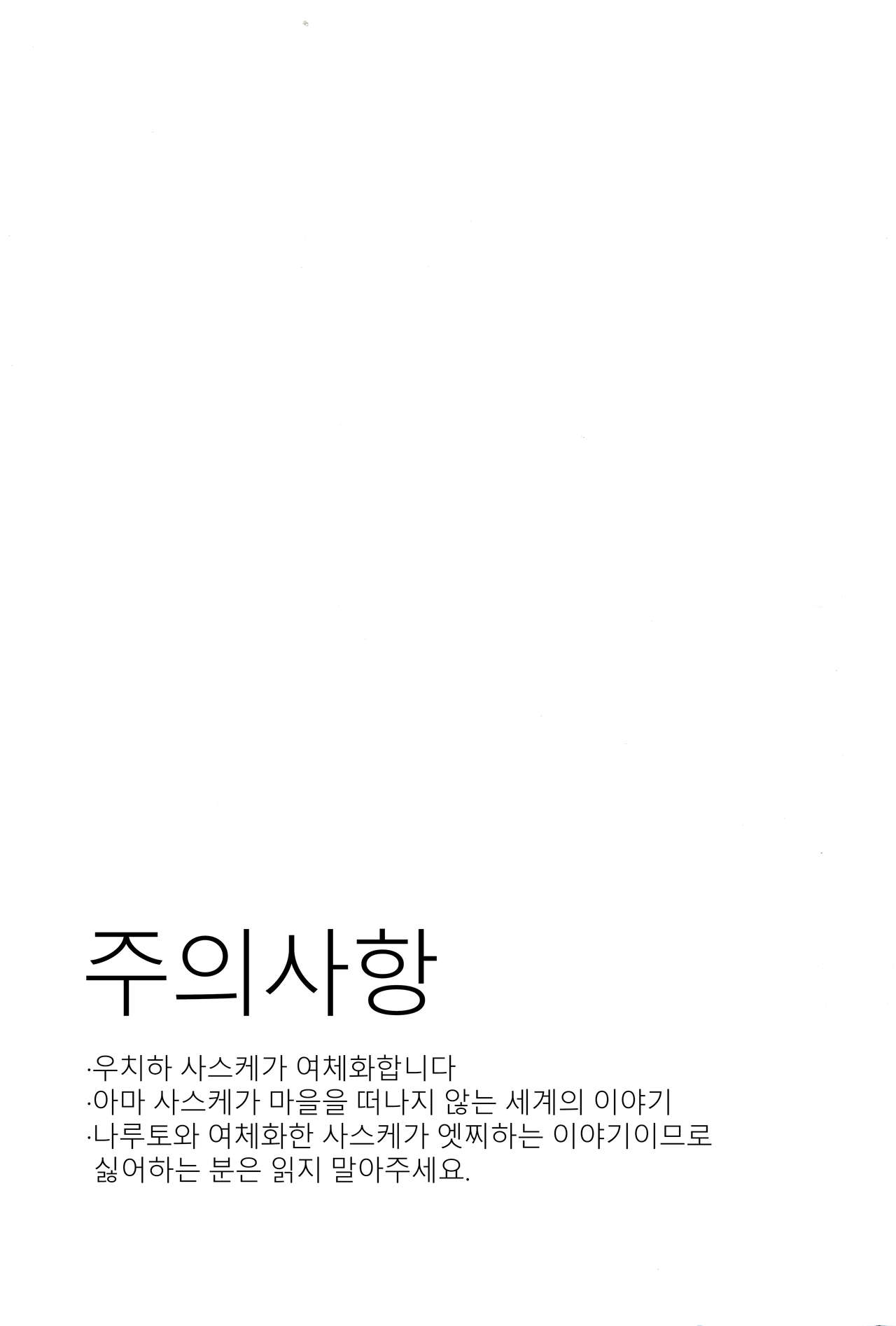 Datte Ore-tachi Tomodachi daro | 왜냐면 우린 친구잖아 page 3 full