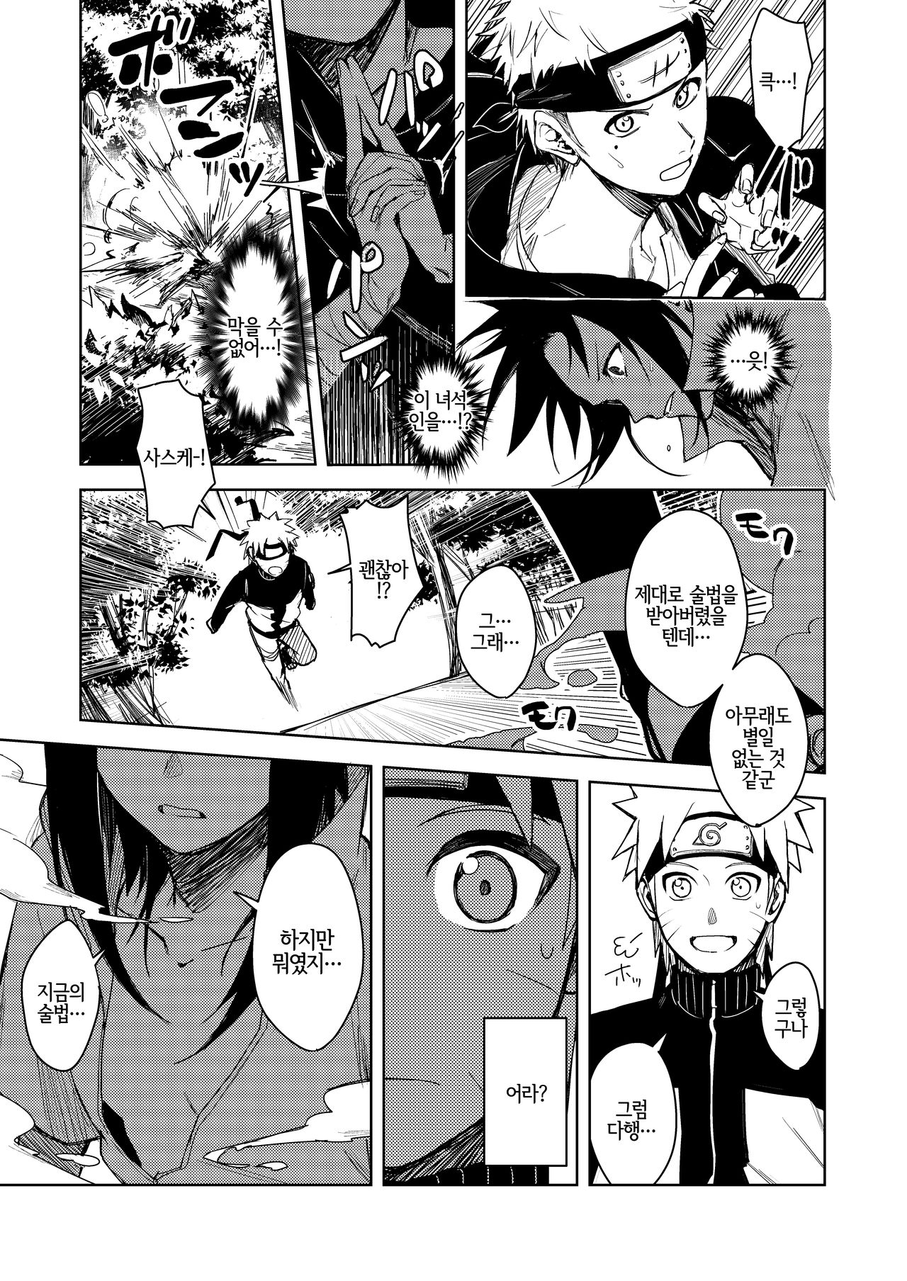 Datte Ore-tachi Tomodachi daro | 왜냐면 우린 친구잖아 page 6 full