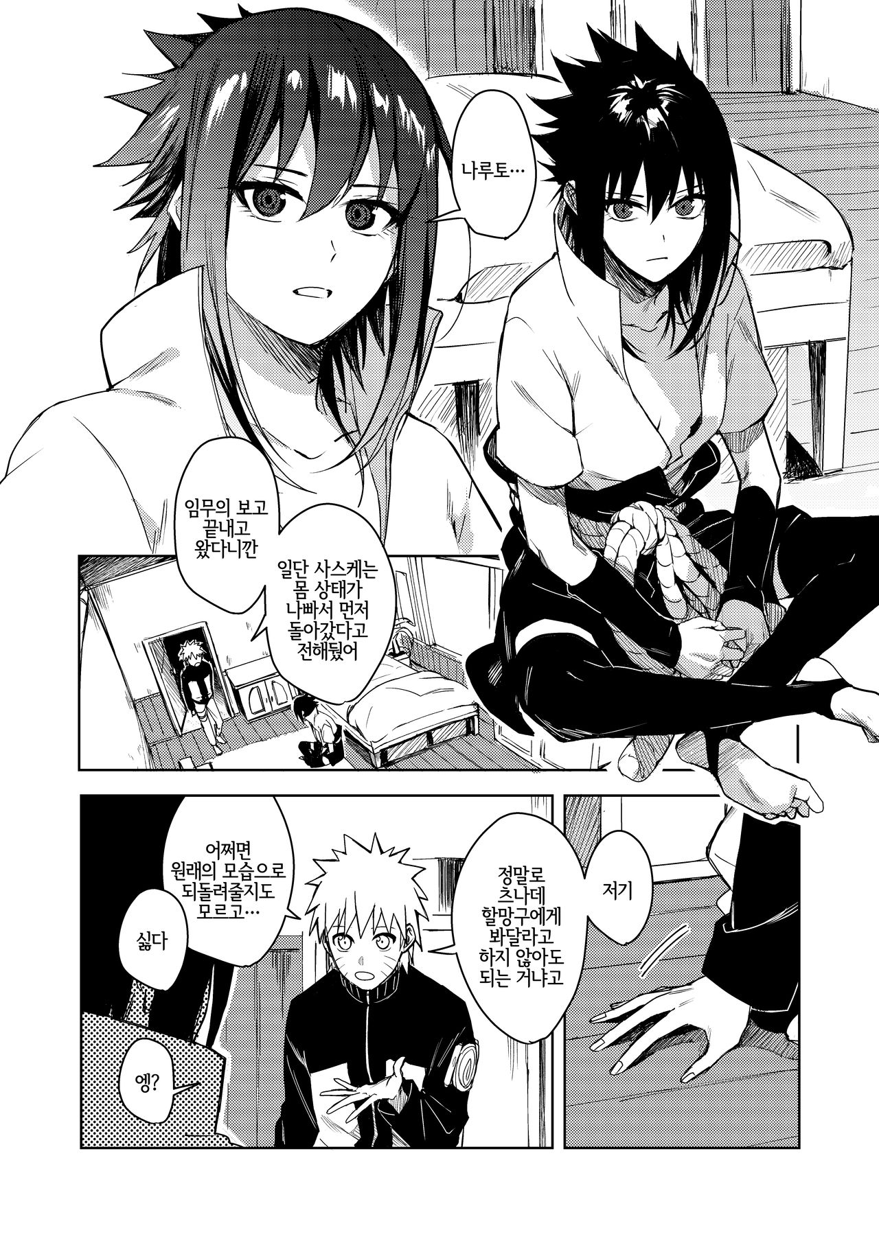 Datte Ore-tachi Tomodachi daro | 왜냐면 우린 친구잖아 page 9 full
