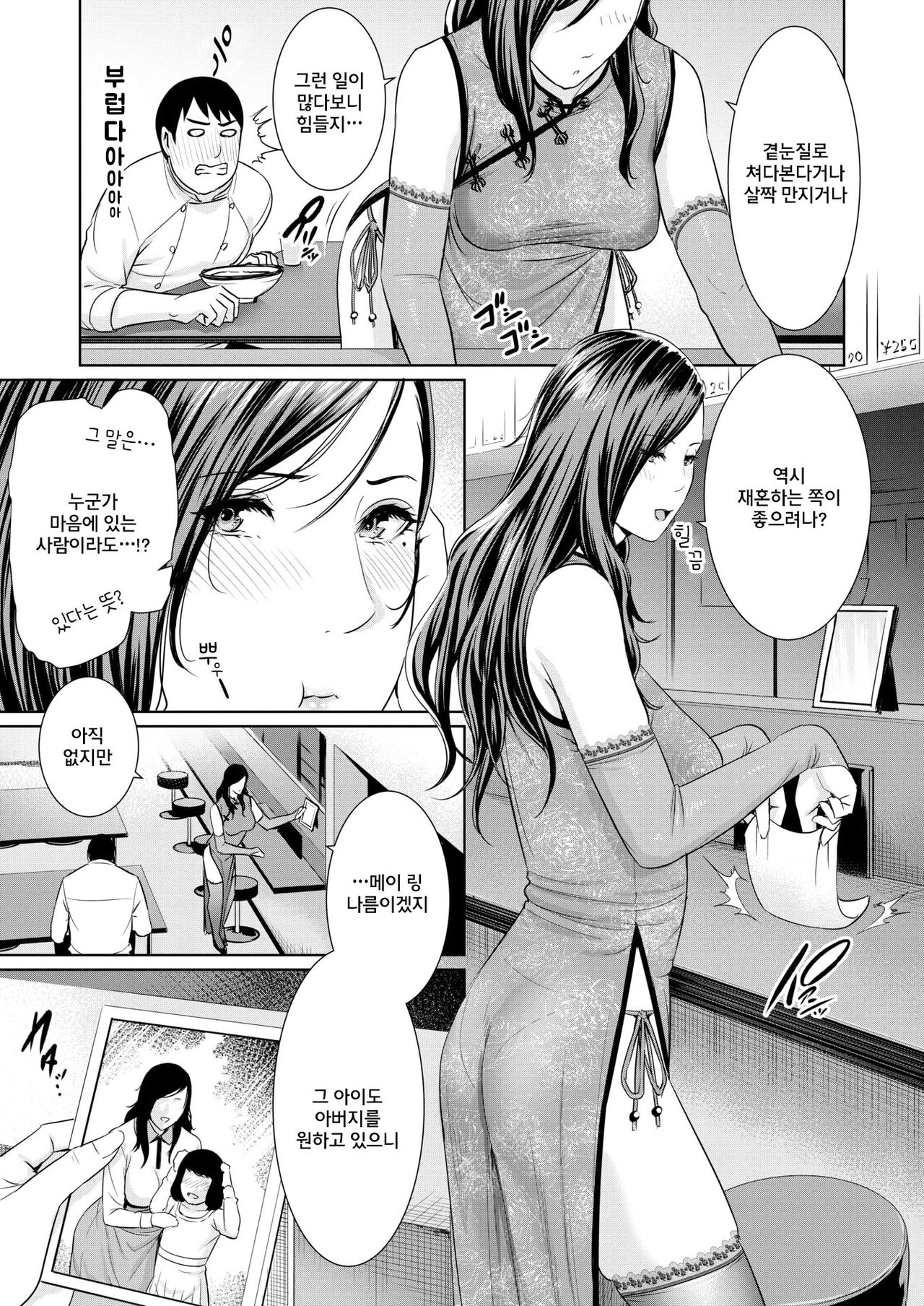 Sexy china woman's love making 섹시 차이나의 구애활동 page 4 full