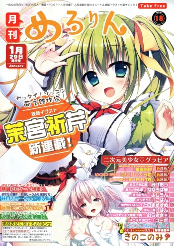 Monthly Melonbooks Magazine 2017-01-29 cover