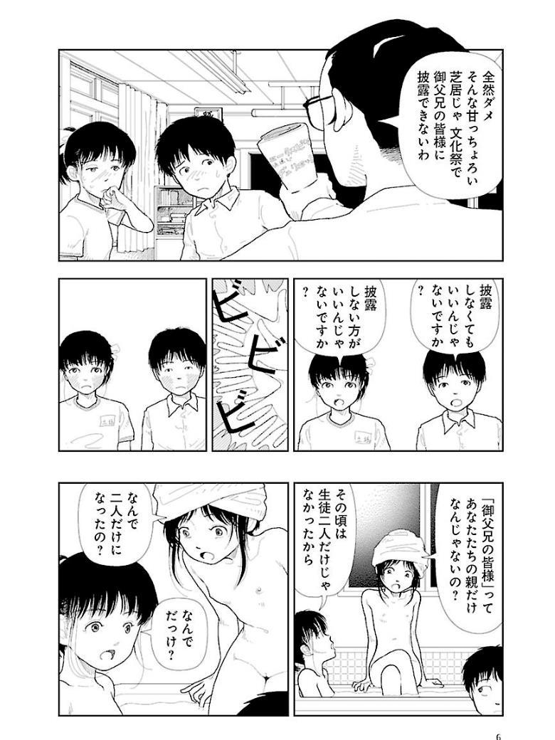 Bunkou no Hitotachi 3 page 8 full