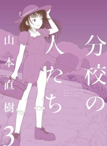 Bunkou no Hitotachi 3 cover