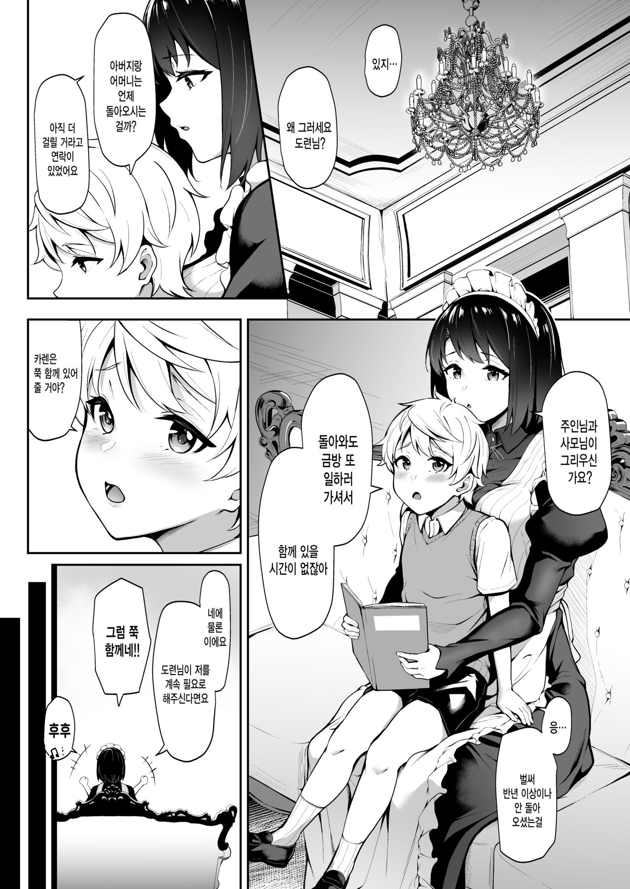 Soon Lazy page 3 full