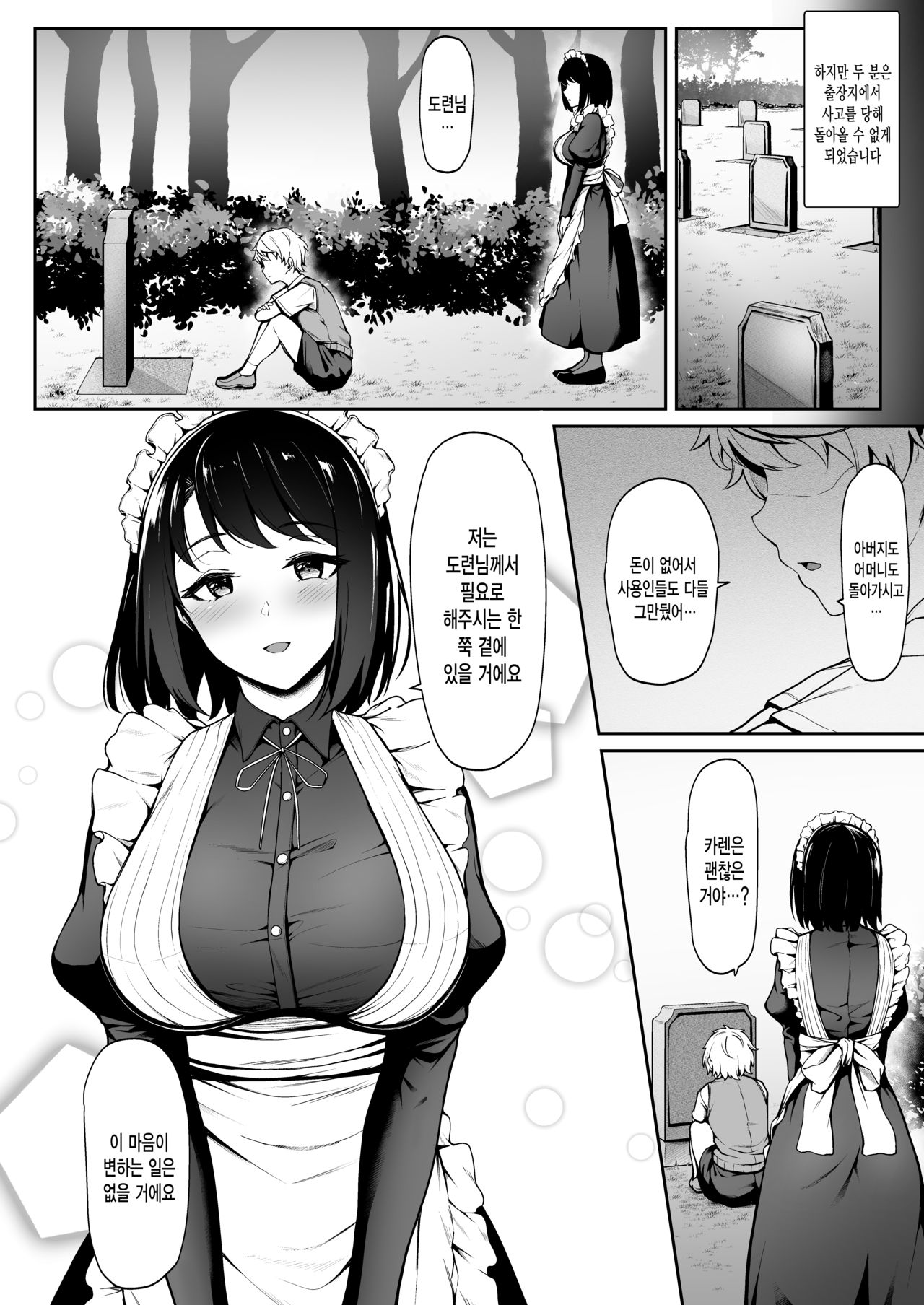 Soon Lazy page 4 full