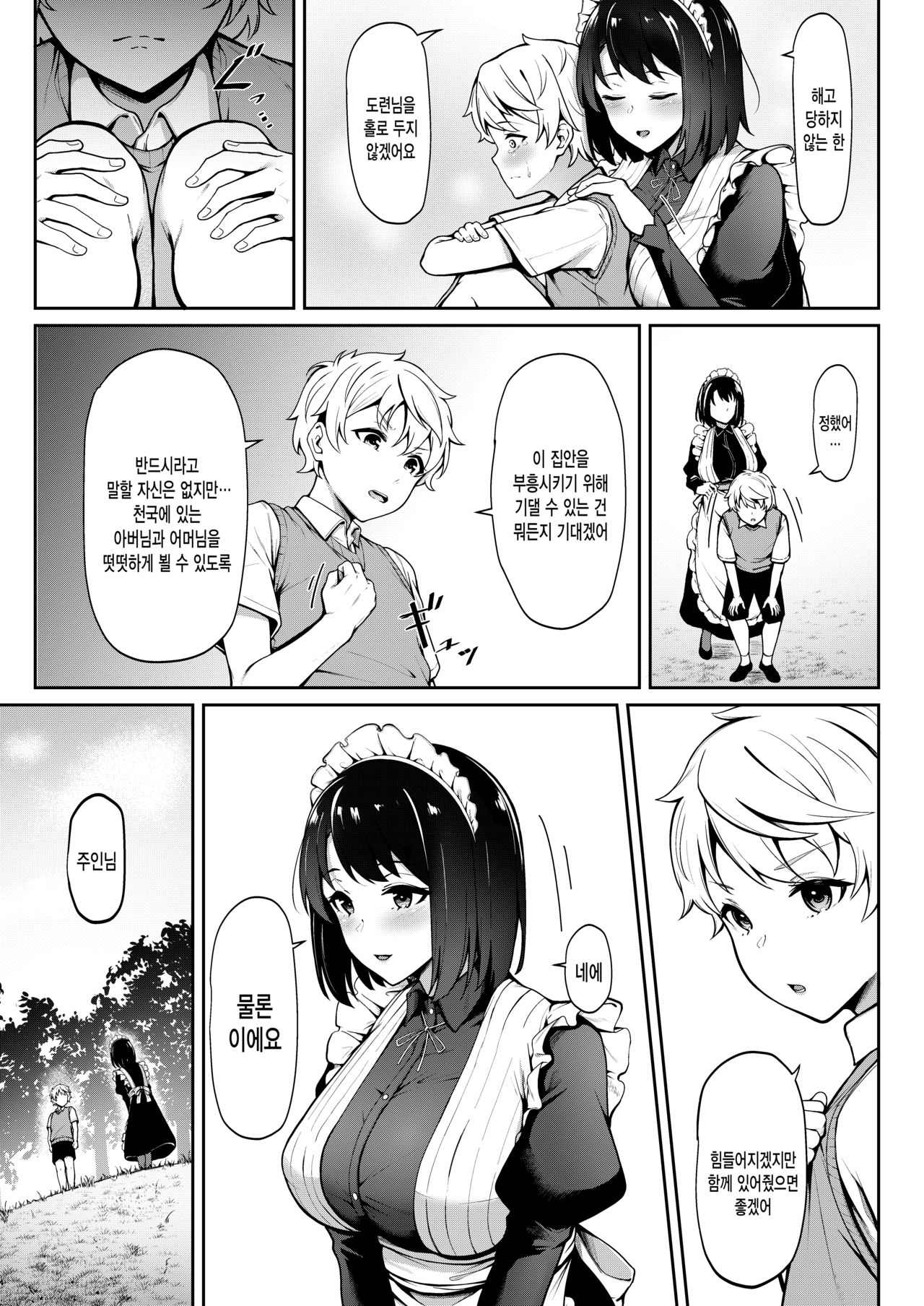 Soon Lazy page 5 full