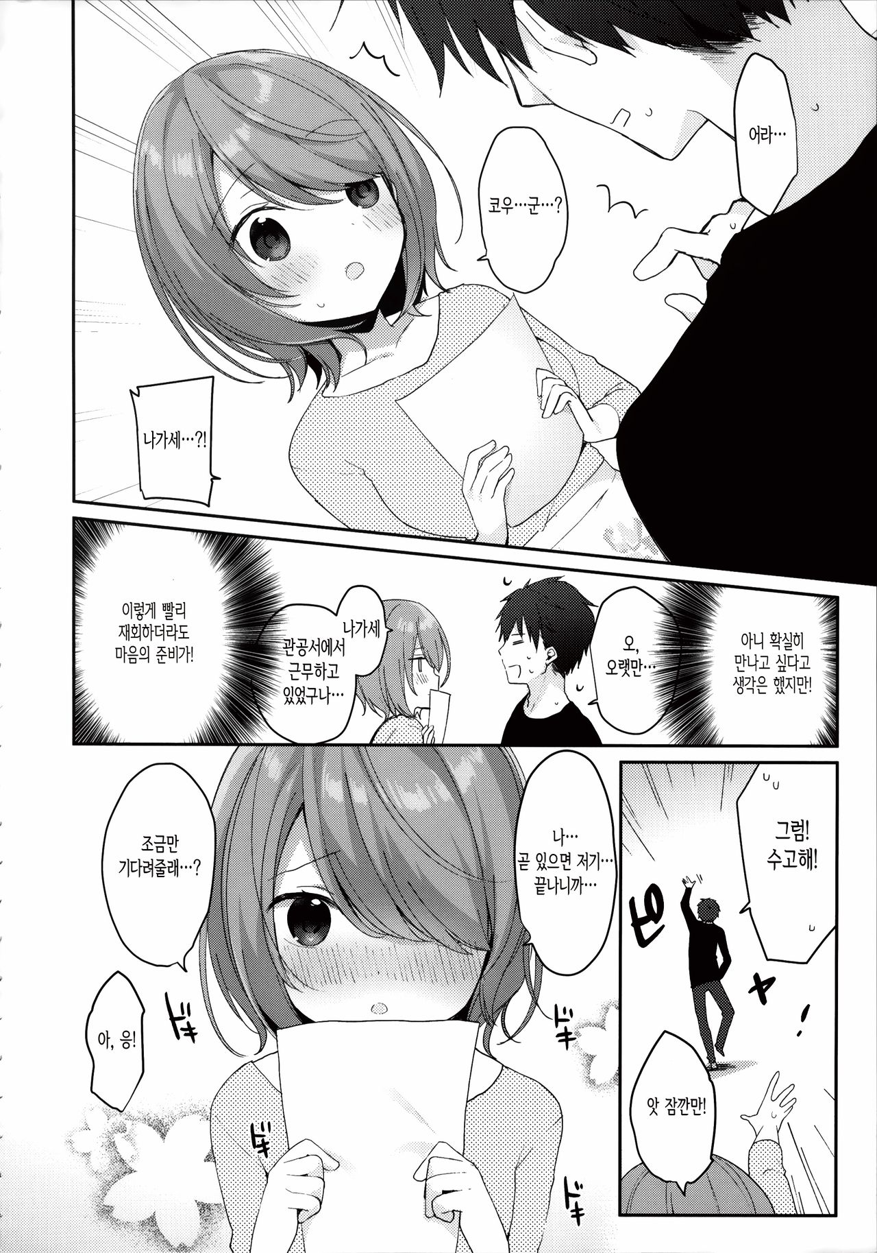 Otonashikatta Motokano ga Ecchi ni Sekkyokutekisugiru. | 얌전했던 전 여자친구가 섹스에 너무 적극적이야 page 4 full