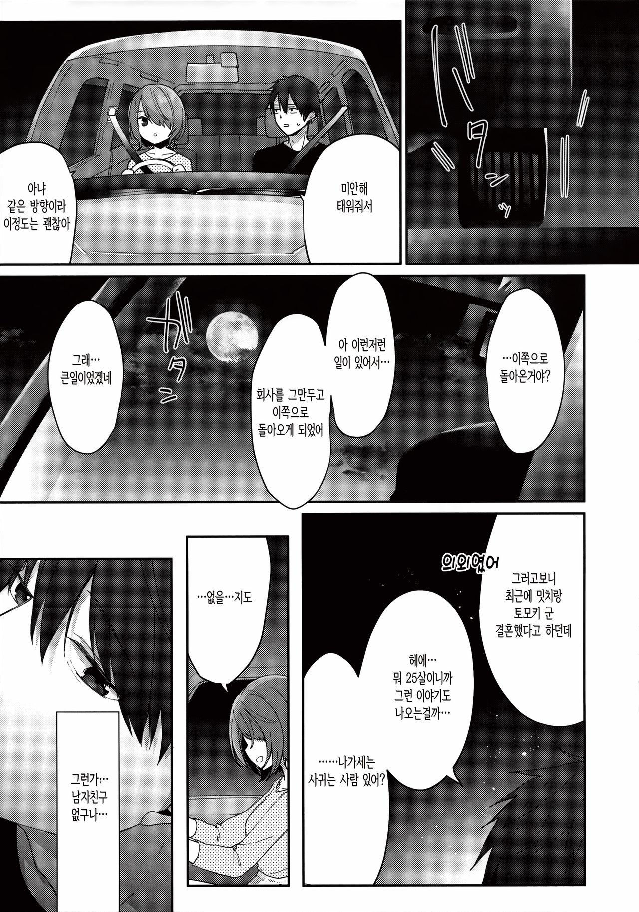 Otonashikatta Motokano ga Ecchi ni Sekkyokutekisugiru. | 얌전했던 전 여자친구가 섹스에 너무 적극적이야 page 5 full