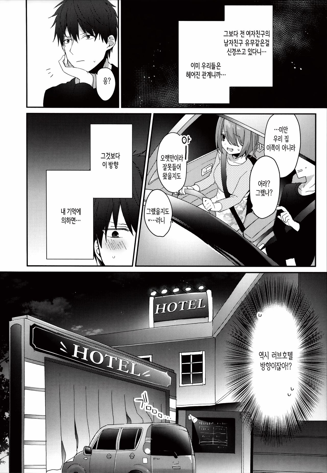 Otonashikatta Motokano ga Ecchi ni Sekkyokutekisugiru. | 얌전했던 전 여자친구가 섹스에 너무 적극적이야 page 6 full
