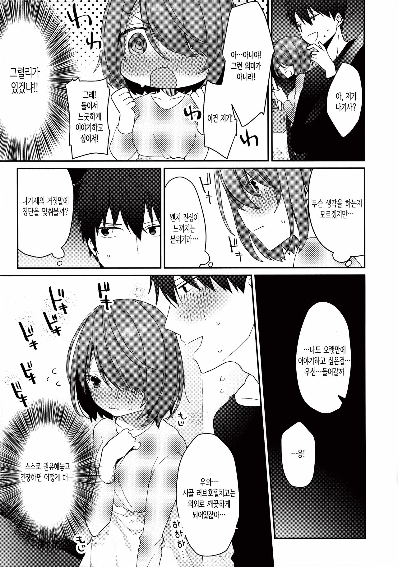Otonashikatta Motokano ga Ecchi ni Sekkyokutekisugiru. | 얌전했던 전 여자친구가 섹스에 너무 적극적이야 page 7 full