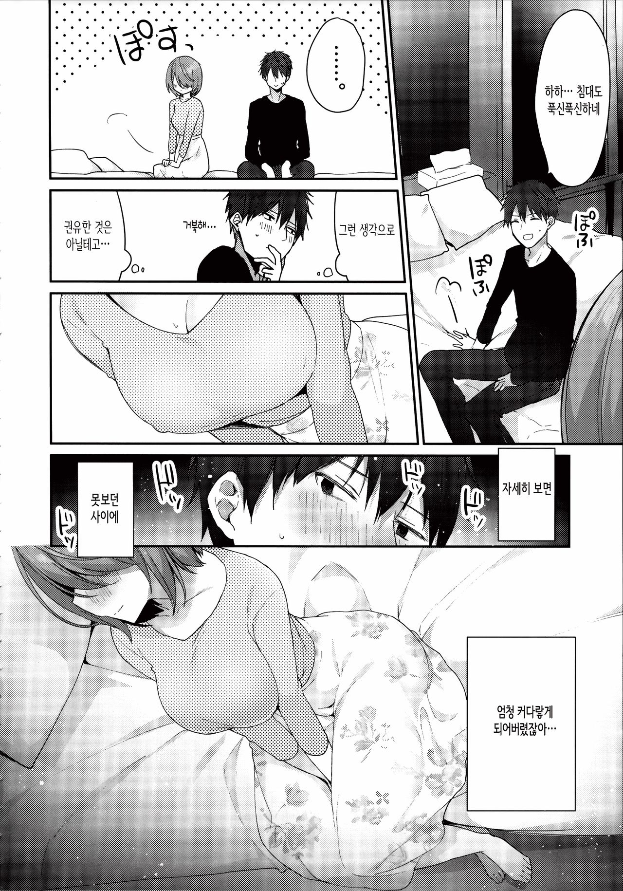 Otonashikatta Motokano ga Ecchi ni Sekkyokutekisugiru. | 얌전했던 전 여자친구가 섹스에 너무 적극적이야 page 8 full