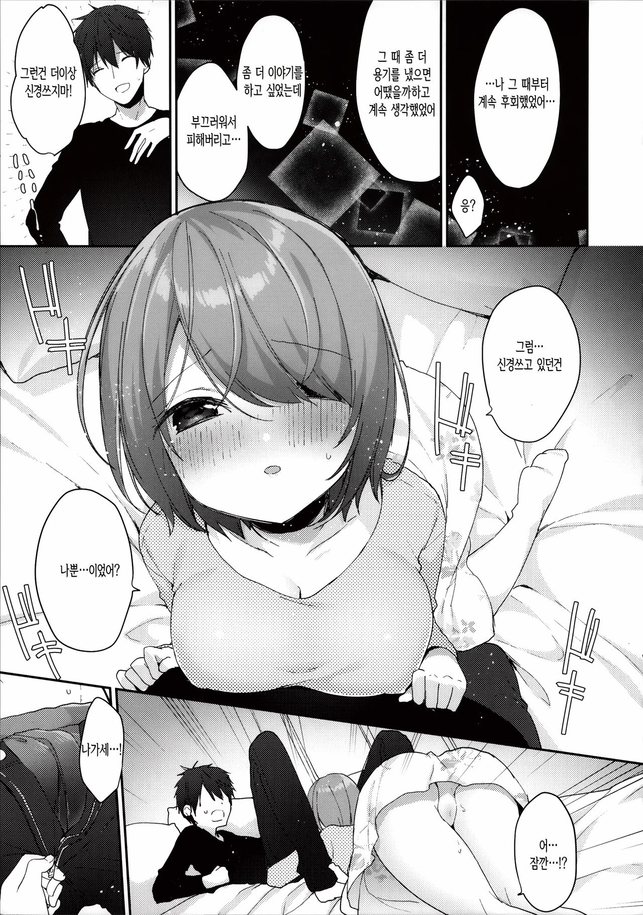 Otonashikatta Motokano ga Ecchi ni Sekkyokutekisugiru. | 얌전했던 전 여자친구가 섹스에 너무 적극적이야 page 9 full