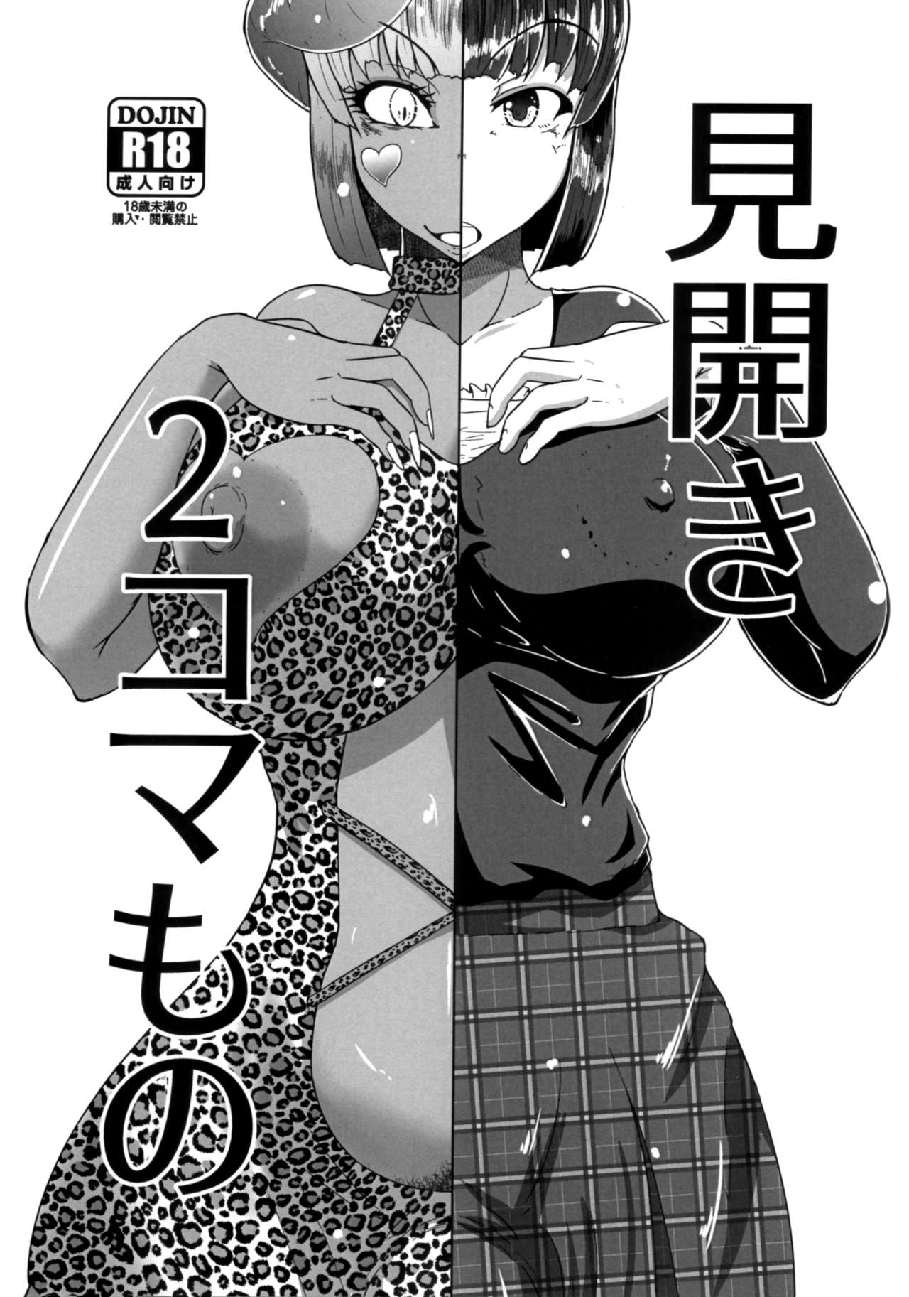 Mihiraki 2 Koma Mono page 1 full