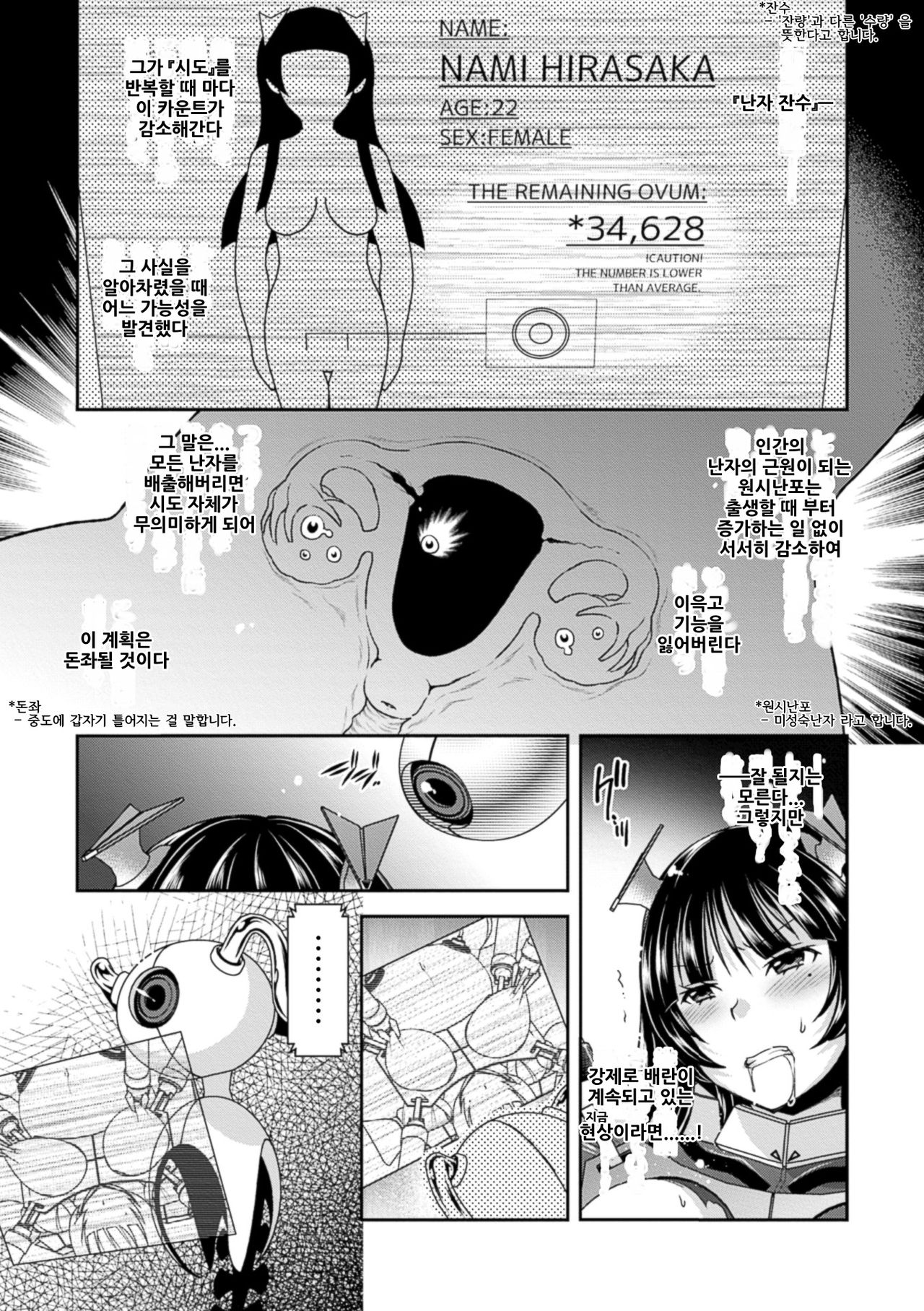 Sono kushige wa hirakareru hi o matte iru / 그 갑는 열릴 날을 기다리고 있다 page 7 full