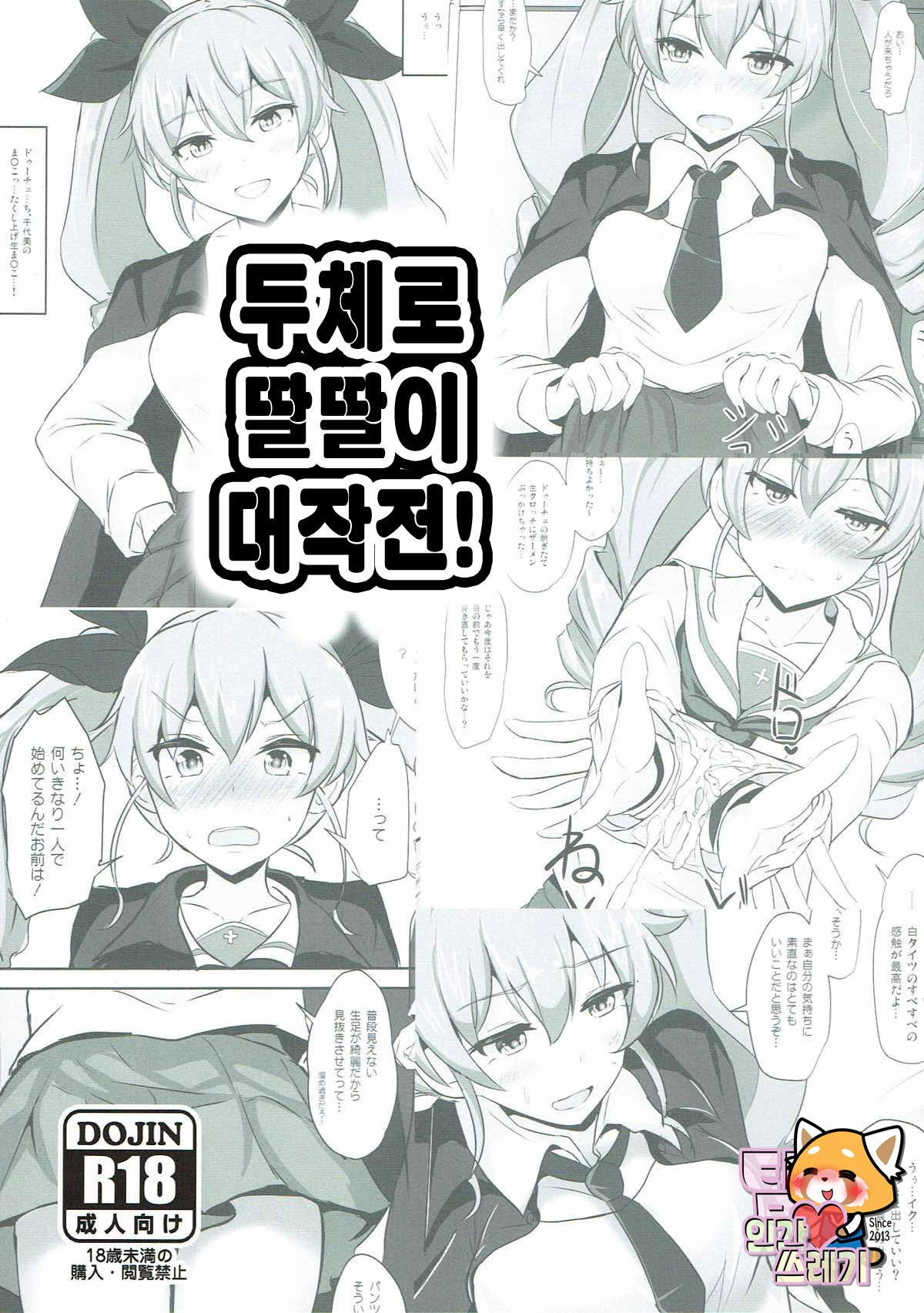 Duce de Minuki Sakusen! | 두체로 딸딸이 대작전! page 1 full